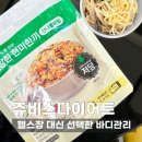 양평군 건강관리중앙센터 | 쥬비스다이어트 재도전 후기｜삼성중앙역헬스장 대신 선택한 바디관리