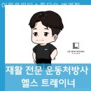 이원웅피티스튜디오 이미지