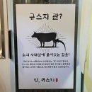 규스지 이미지