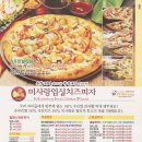 미사랑임실치즈피자 이미지