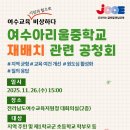 여수아리울중학교 이미지