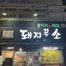 돼지무소