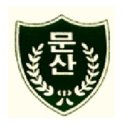 문산수억중학교 이미지