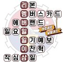 ★연평부대 이벤트★ - 낱말퀴즈 정답 이미지