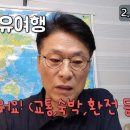 50개국을 여행한 베테랑의 자유여행 방법 공개! (항공,숙박,교통 등등...) 이미지