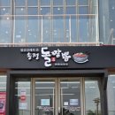 양파식당 송정직영점 | [부산 송정 맛집] 돌짬뽕으로 볶음짬뽕밥까지! 송정돌짬뽕에서 완벽한 코스 경험