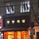 동동로L 이미지