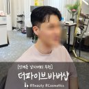 경기도 수원시 팔달구 세지로174번길 | 수원바버샵 &#39;더파이브바버샵&#39; 인계동남자머리 잘하는곳 솔직후기 1인샵 골목머리맛집 (w/승훈 원장님)