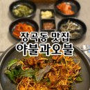 야불과오불