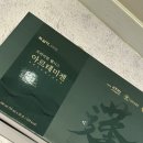 젠스토어 | 아르테미젠 +북설악 선물세트 후기