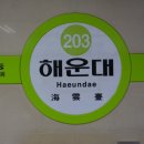 2호선해운대역 이미지