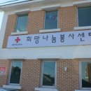 마산희망나눔봉사센터 이미지