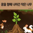 작은나무 이미지