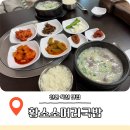 황소소머리국밥 - 김포시 | 황소소머리국밥