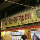 남매숯불갈비 이미지