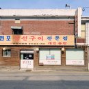 연포생선구이 이미지