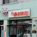 솜리통닭치킨 이미지