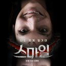 넷플릭스 공포영화추천 스마일 관람평 후기 줄거리 해석 결말