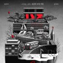 X손석구 조합, 윤종빈 감독 &#39;나인 퍼즐&#39;,디즈니+ (원작,결말, 줄거리, 후기,범인, 몇부작,등장인물) 🧩