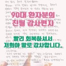 광주보람병원 | 광주 병원 간병, 손 편지에 담긴 진심 후기에 감동과 보람 (24시간/상주 간병 추천)