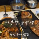 군선생 이수점 이미지