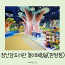 판암카 | 대전어린이장난감도서관 놀이체험실(판암점) 이용 후기