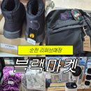 블랙마켓 | 순천 초특가세일 리퍼브매장 블랙마켓 솔직 후기