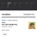 인형뽑기29 | [내돈내산] 29CM 스타벅스 토이스토리 인형뽑기 선착순 오픈런 성공후기