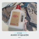 프리지 | 아기 섬유유연제 추천 호호에미 아기 섬유유연제 프리지어향 사용후기