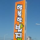 행복한 밥집 이미지