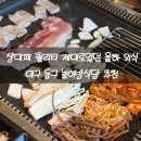 수경식당 | 대구놀이방식당 감성대패 대구율하점 생대패 먹고 온 주말 가족외식 후기