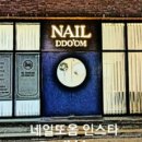 네일스팟 이미지
