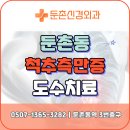 둔촌신경외과의원 이미지