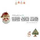 풀라르네일 | [연말선물] 핸드크림, 장갑말고 뭐 없을까? 특별하고 센스넘치는 선물(만원대부터~9만원대까지)