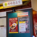 청주 24시 맛집/청주 복대동 맛집/청주 아침식사_&#39;새마을식당&#39;
