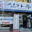 신가우동