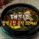 찰떡궁합 이미지