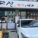 낙지랑갈비랑 | 전주 현지인 맛집 신시가지 다산 돼지와 낙지 / 양푼 갈비 내 돈 내산 후기
