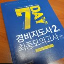 합격 경비지도사 2차 - 경비업법 - 이론 이미지