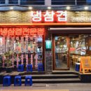 냉삼이 이미지