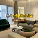 더빌라스오션Ⅱ | 태안 아일랜드 리솜 오션빌라스 G70 안면도 리솜 가족여행 숙소 추천