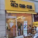 사랑네 애견미용 호텔 이미지