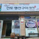 신토식당 이미지