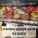 153 | 도봉구 창동153초밥 후기 | 점심특선 9900원