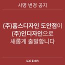 (주)홈스디자인 이미지