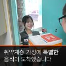 남구장애인복지관 | 나의 한 끼가 아닌 모두의 한 끼로, 굿피플 취약계층 식사지원사업 특식지원