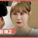 4월4일 이혼 숙려캠프 새로고침 1회 예고편 + 미리보기 이미지