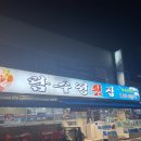 담수정횟집