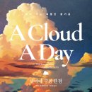 구름한점 이미지