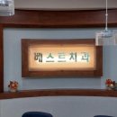 서울베스트치과의원을 다녀온 경험 이야기 💖